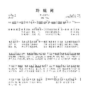 玲珑问_歌曲简谱_词曲:St_色太 小旭原创音乐