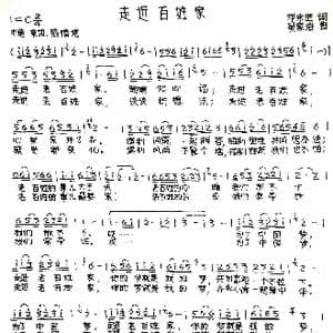走近百姓家_歌谱投稿_词曲:邓永旺 吴家治