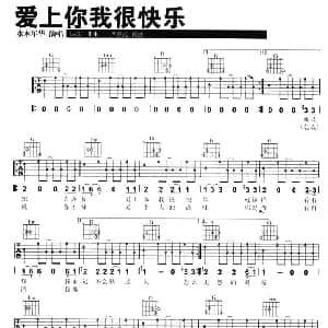 爱上你我很快乐 吉他谱 水木年华 卢庚戌 卢庚戌