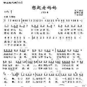 映山红之歌:想起老妈妈_歌曲简谱_词曲:刘世新 赵季平