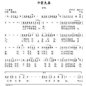 平常夫妻_民歌简谱_词曲:许冬子 陆军 陆军