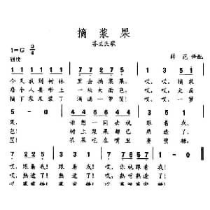 摘浆果_外国歌谱