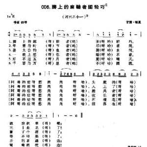 脚上的麻鞋者图轻巧_民歌简谱