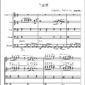 兰花草_歌谱投稿