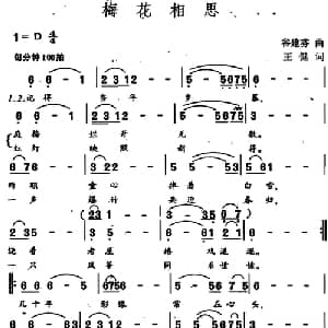 梅花相思_通俗唱法乐谱_词曲:王健 谷建芬