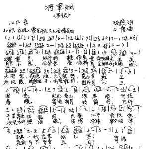 将军赋_歌谱投稿_词曲:银燕 三虎