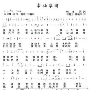 幸福家园_民歌简谱_词曲:倪永东 何惠治 栾维平