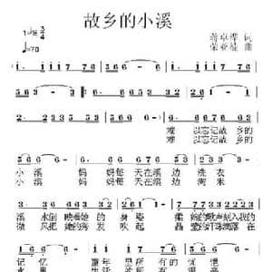 故乡的小溪_民歌简谱_词曲:蒋卓桦 荣亚楠