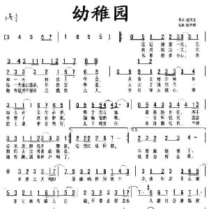 幼稚园_通俗唱法乐谱_词曲:黄伟文 陈光荣