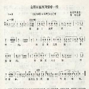 评剧谱 | 自那日宴席间青牵一线 花为媒 选段