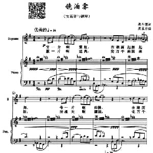 镜泊雾_美声唱法乐谱_词曲:蒋开儒 梁宝忠