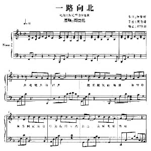 一路向北 钢琴谱