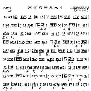 失街亭 两国交锋龙虎斗_歌曲简谱_词曲:暂无 恒流星制谱