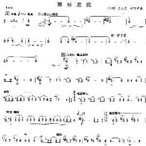 柳琴考级曲目六级 雨后庭院