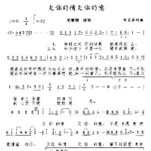 欠你的情欠你的意_通俗唱法乐谱_词曲:陈容森 陈容森