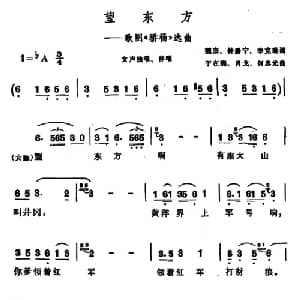 望东方_合唱歌谱_词曲:魏杰 钟黔宁 李克琳 于在熙 肖戈 何忠光