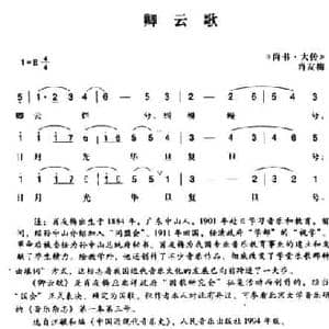 辛亥革命时期歌曲_卿云歌_民歌简谱_词曲:歌词选自 尚书 大传 萧友梅曲 陈一萍选编
