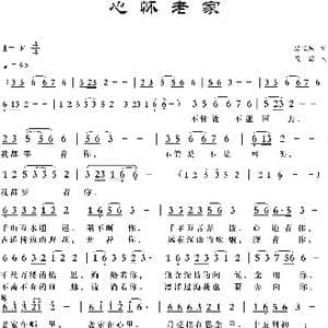 心怀老家_歌曲简谱_词曲:应忆航 梁铭