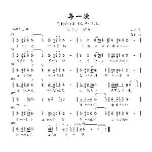 每一次_歌谱投稿_词曲:易茗 雷蕾