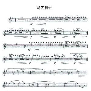 萨克斯谱 | 马刀舞曲