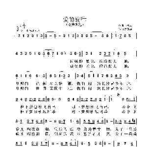 爱的旋律_歌曲简谱_词曲:王振云 鲁新华