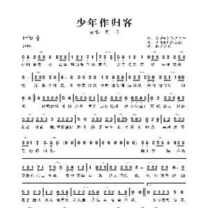 少年作归客_歌曲简谱_词曲:小驴@小马户口合 玉面@玉面大叔