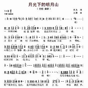 月光下的明月山_歌曲简谱_词曲:周兵 文姬