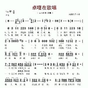 卓嘎在歌唱_歌谱投稿