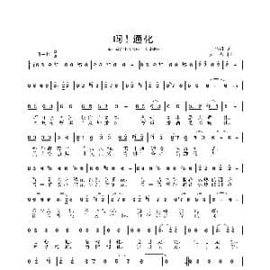 啊！通化_歌曲简谱_词曲:王春明 姜振