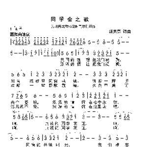 同学会之歌_歌曲简谱_词曲:汪天亮 汪天亮
