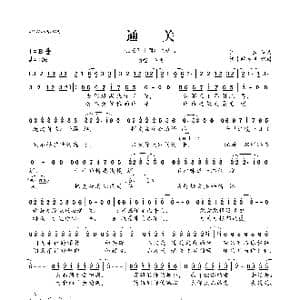 通关_歌曲简谱_词曲:许嵩 许嵩