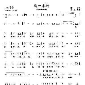 ​35同一条河_美声唱法乐谱_词曲:陈哲 孟卫东