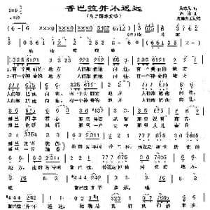 香巴拉并不遥远_歌谱投稿_词曲:黄志龙 边洛