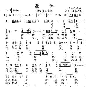 驼铃_歌谱投稿_词曲:王立平 王立平