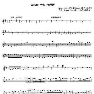长笛曲谱 | 卡农 长笛独奏完整版 Johann Pachelbel