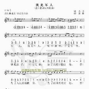 我是军人_民歌简谱_词曲:咏志 印青