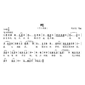 蛇_儿歌乐谱_词曲:邹兴淮 邹兴淮