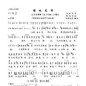 情义无价_歌曲简谱_词曲:何启弘 钮大可