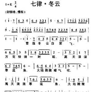 七律 冬云_民歌简谱_词曲:毛泽东 叶枫