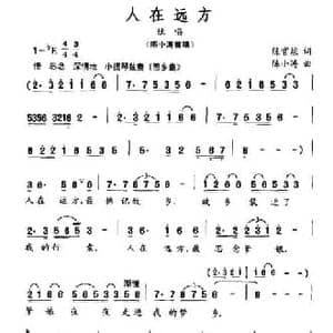 人在远方_民歌简谱_词曲:陈官煊 陈小涛