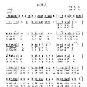 沛县美_民歌简谱_词曲:来民 佳禾