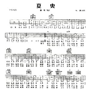 夏虫 吉他谱 香香 毛慧 毛慧