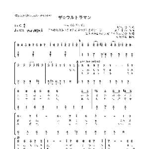 日 ザ☆ウルトラマン_歌曲简谱_词曲:阿久 悠 宫内 国郎