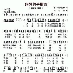 妈妈的手擀面_歌曲简谱_词曲:葛 娜仁托雅 刘志福