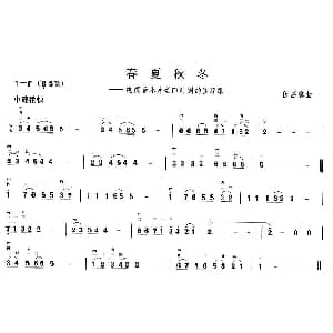 二胡谱 | 春夏秋冬 电视音乐片 四时别韵 序歌