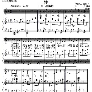 儿童歌曲钢琴伴奏:钟_儿歌乐谱_词曲: 日本儿歌 许林译配