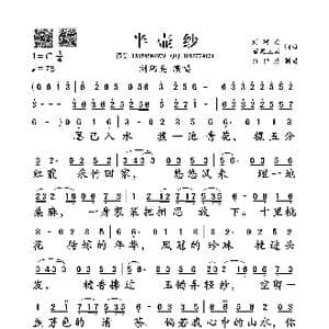 半壶纱_歌谱投稿_词曲:刘珂矣 百慕三石 刘珂矣 百慕三石