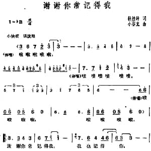 邓丽君演唱金曲 谢谢你常记得我_通俗唱法乐谱_词曲:林煌坤 小谷充