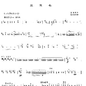 笛子谱 | 三五七 5个版本 赵松庭 编曲