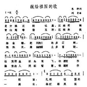 献给祖国的歌 _民歌简谱_词曲:朱桦词 刘青